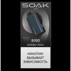Электронная сигарета SOAK 9 Грейпфрут Лимон (Grapefruit Lemon)